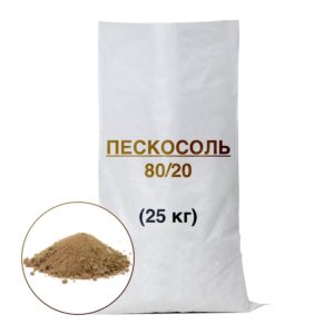 пескосоль в мешках 25 кг. 20% содержание соли